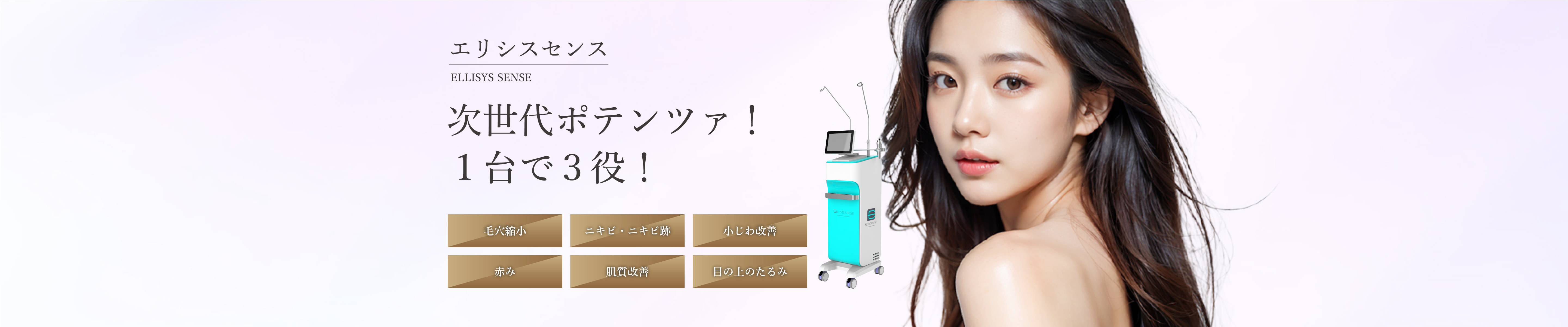 【エリシスセンス】次世代ポテンツァ!1台で3役!