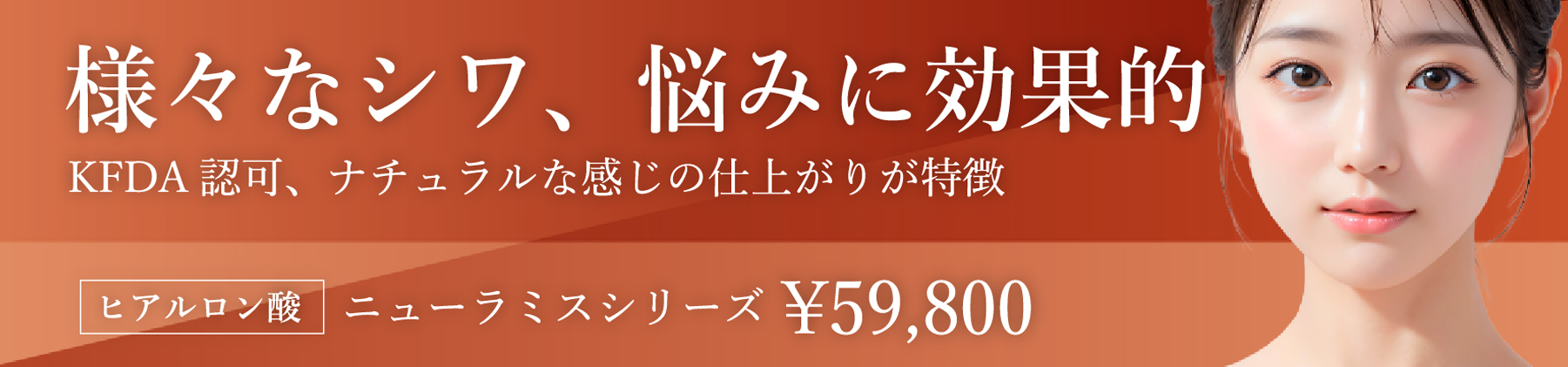 様々なシワ、悩みに効果的