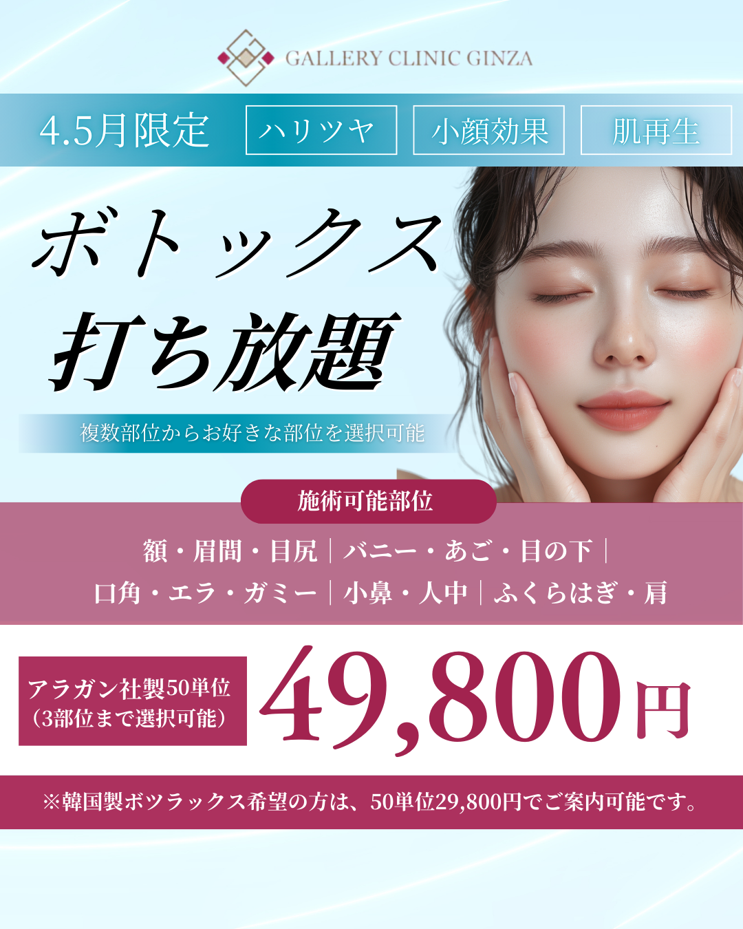 ボトックス
