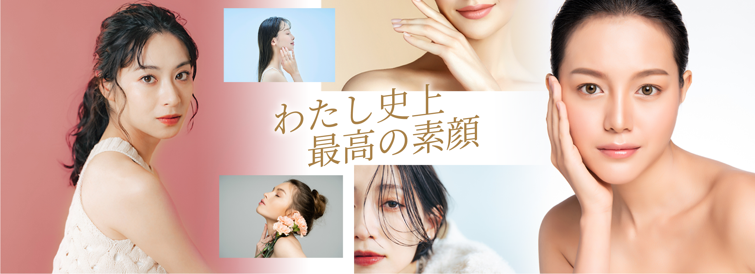 ギャラリークリニック銀座【わたし史上最高の笑顔へ】素顔の美しさにコミット。アートメイク×美肌治療