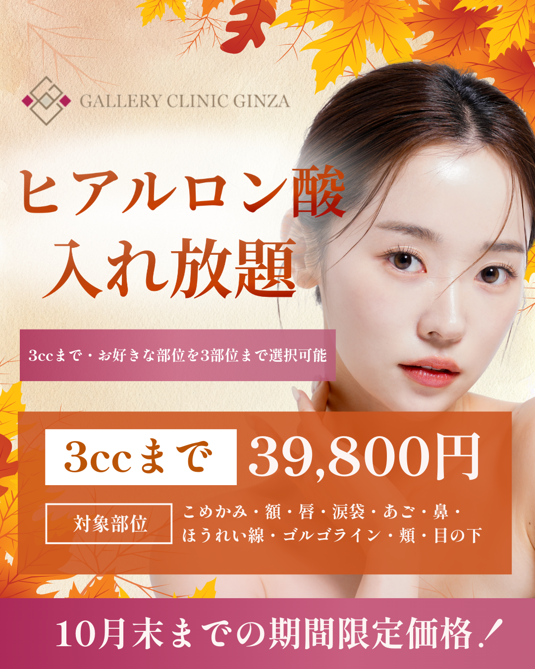 ヒアルロン酸